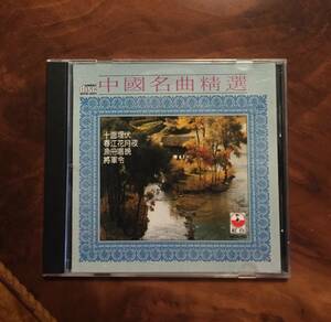 CD－琵琶&二胡演奏曲「中国名曲精選」台湾紅白音楽 RWCD-1003・送料230円
