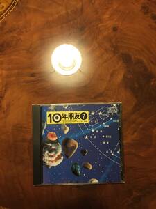 貴重美品CD-「10年朋友⑦」(1988年～1989年台湾ヒット曲)・1991年日本製・Rock Records & Tapes RD-1127・送料230円～