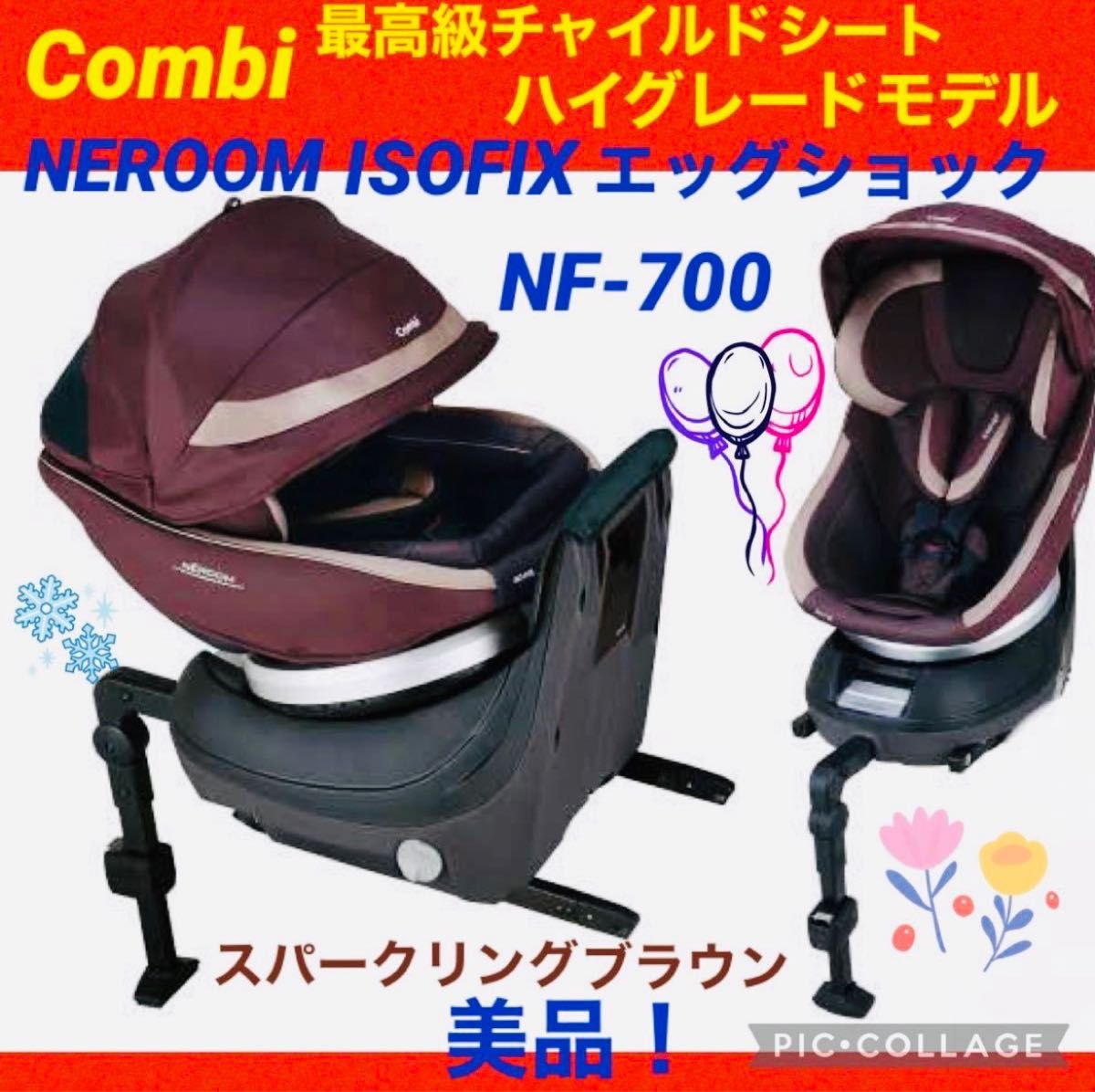 Combi コンビ ホワイトレーベル ネルーム NC-520 エッグショック 