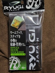 ★RYUGI★SINGLE HOOK STOCKER Ⅱ リューギ シングル フック ストッカーⅡ Color BLACK 新品未開封品 ファイル形式ジッパーバック