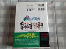 送料無料☆攻略本 テイルズ オブ リバース_画像2