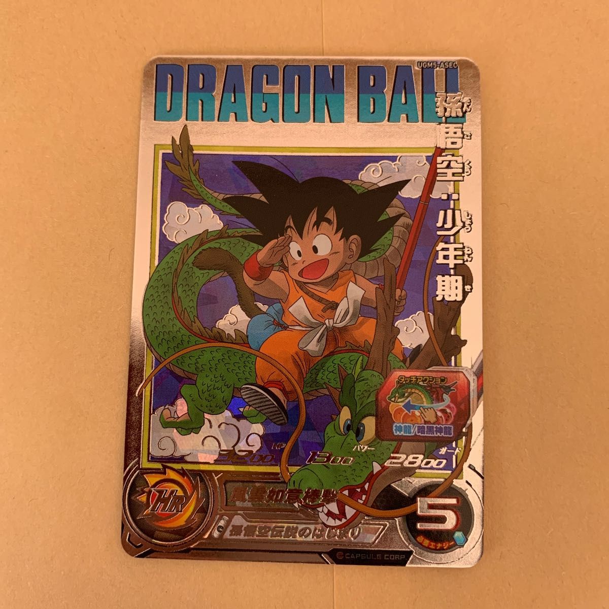 ドラゴンボールヒーローズ セット パラバイ悟空 シリアル悟空 パラレル