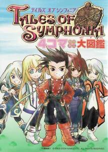 ★ Bunko Tails of Symphonia 4 Koma Mini Mini Mini Great Picture Book