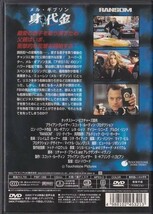 ■DVD 身代金 *メル・ギブソン/ゲイリー・シニーズ/ロン・ハワード監督作品/日本語吹替収録■_画像2