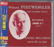 ★CD EMI ベートーヴェン:交響曲第3番「英雄」*ヴィルヘルム・フルトヴェングラー(Wilhelm Furtwangler)/24bit最新リマスタリング_画像1