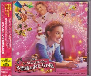 ★CD マゴリアムおじさんの不思議なおもちゃ屋 Mr.Magorium's Wonder Emporium オリジナルサウンドトラック.サントラ.OST