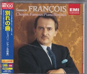 ★CD EMI ショパン:ピアノ名曲集 別れの曲 *サンソン・フランソワ(Samson Francois)/24bit最新リマスタリング