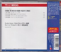 ★CD EMI ベートーヴェン:交響曲第3番「英雄」*ヴィルヘルム・フルトヴェングラー(Wilhelm Furtwangler)/24bit最新リマスタリング_画像2