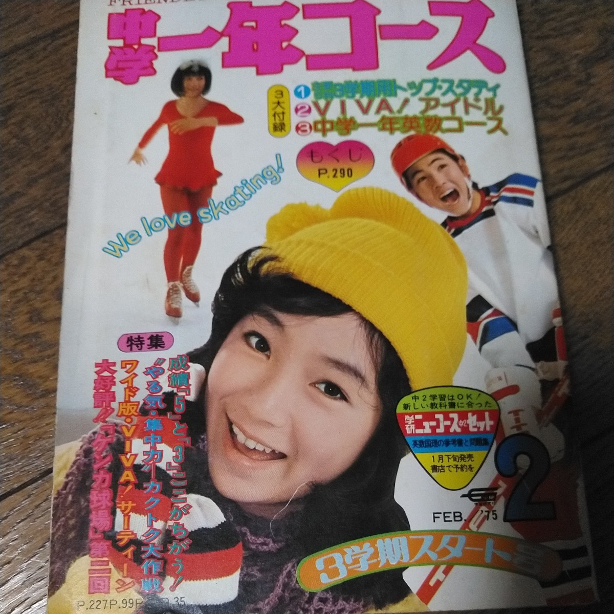 Yahoo!オークション -「中学一年コース (74 1974 75 1975 49 50 Yahoo!オークション -「中学一年コース (74 1974 75 1975 49 50