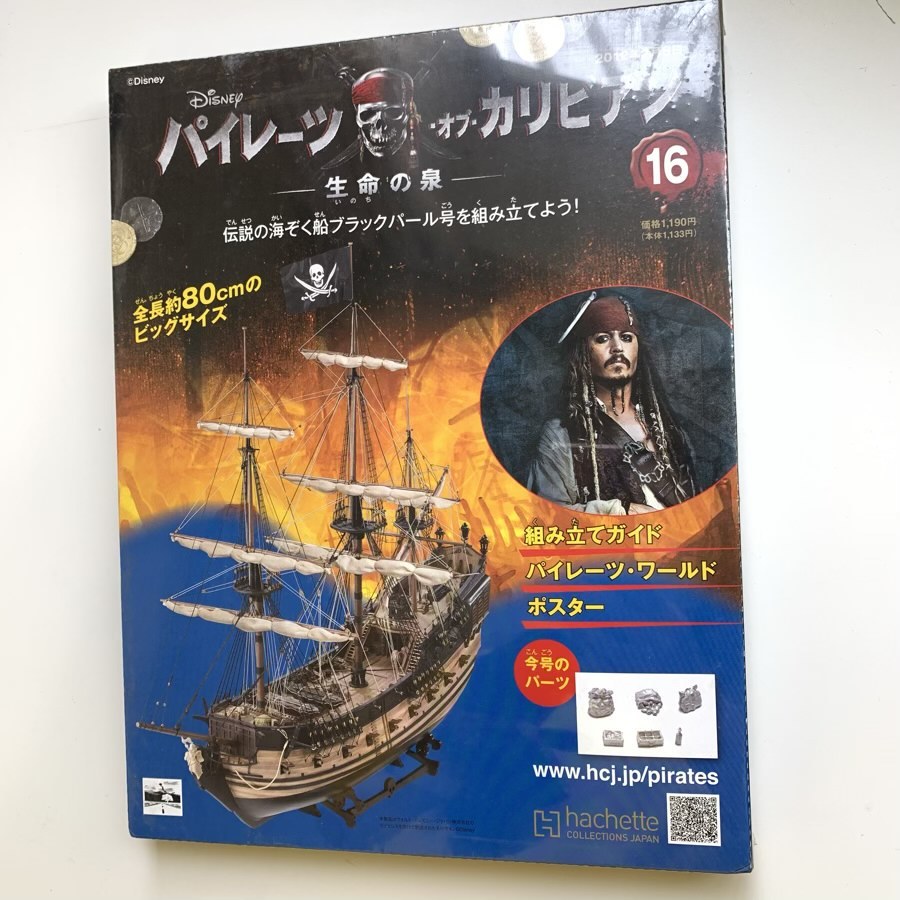 ヤフオク!  ブラックパール号 アシェットの落札相場・落札価格