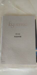 ESOTERIC エソテリック CDプレーヤー DV-30用取扱説明書 