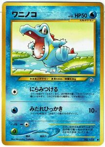 ポケモンカード 旧裏面 旧裏 拡張パック第1弾 「金、銀、新世界へ...」 ワニノコ LV.20 No.158