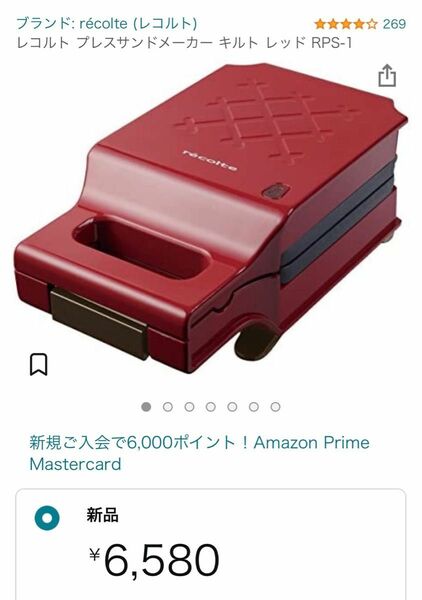 新品未開封 レコルト プレスサンドメーカー キルト レッド RPS-1 recolte ホットサンド 調理家電