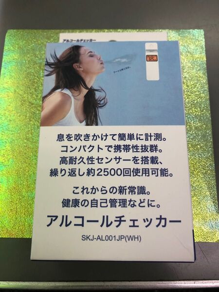 値下げアルコールチェッカー未使用品