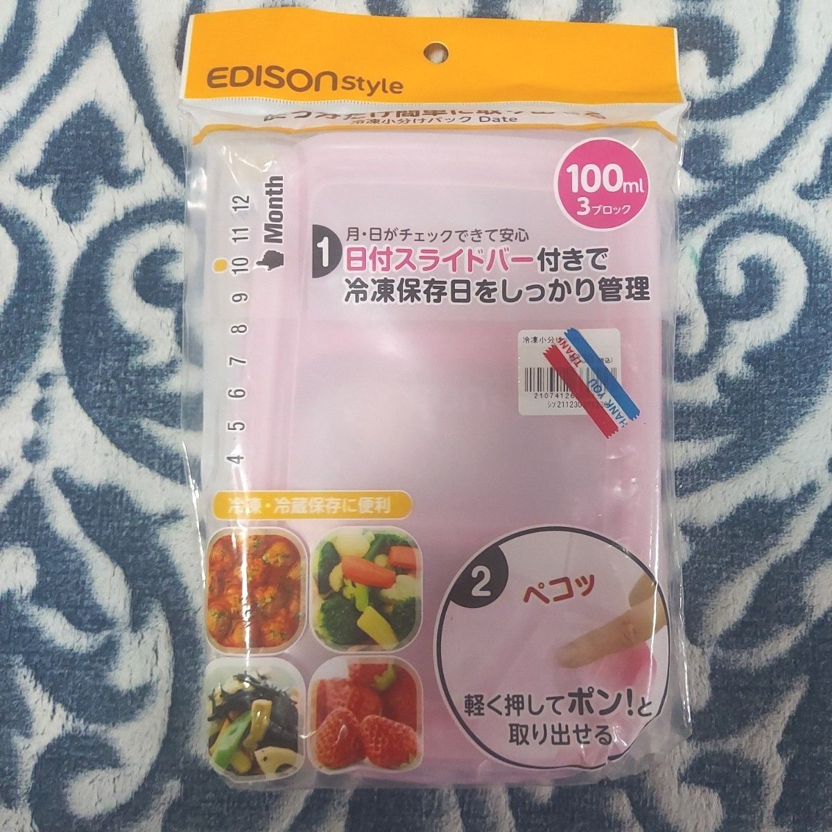 おまけ有】おうちコープ エジソン ベビーコンテナ 離乳食小分け容器 2
