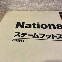 【元箱付き】Panasonic スチーム フットスパ パナソニック EH2851 足湯 パナソニック フットバス 160サイズ（50）_画像2