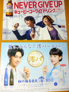 ２点セット　山本美月　斎藤工　　非売品　　ポップ　　ポスター 米倉涼子