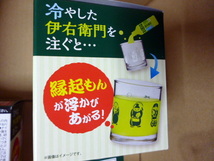 だるま　　七福神　２種 　4個セット　　新品　未使用　非売品　SUNTORY　伊右衛門　　オリジナル　縁起もんグラス　_画像4