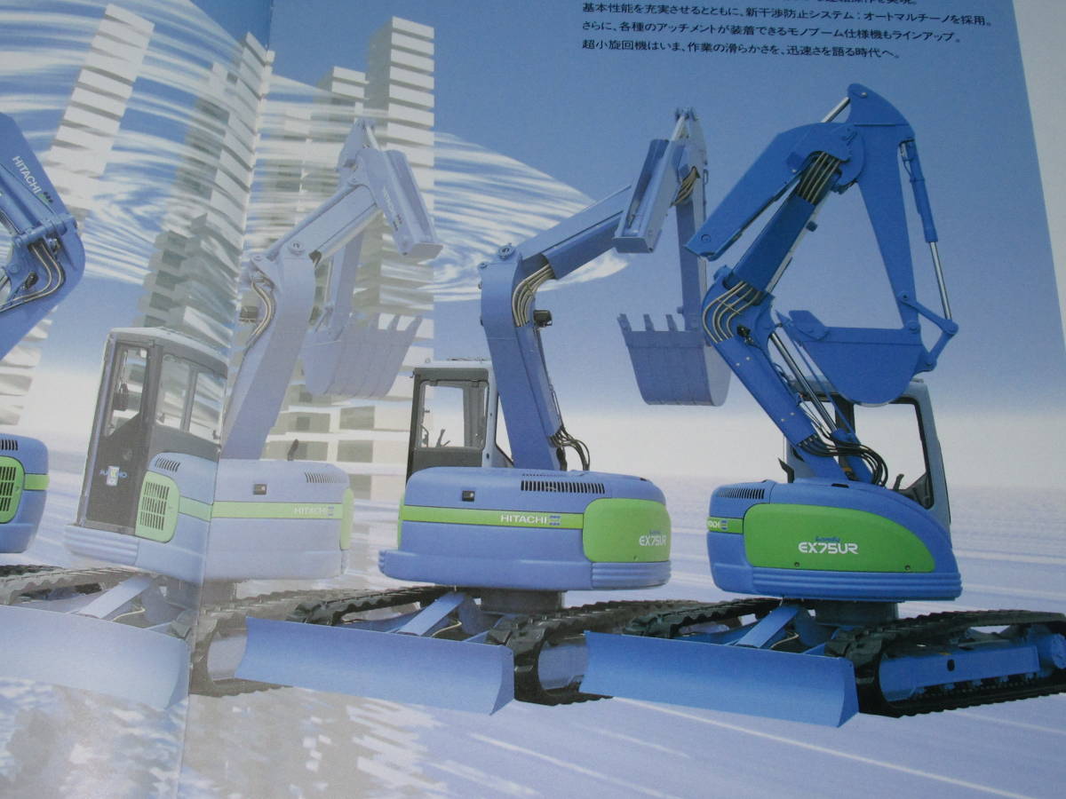 ヤフオク! -「日立建機カタログ」の落札相場・落札価格