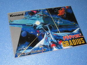 匿名送料無料 ★☆ファミコンちらし カタログ グラディウス GRADIUS ★コナミ KONAMI 1986 ☆☆即決！イーアルカンフー ロードファイター