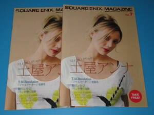 匿名送料無料 数量2★非売品 SQUARE ENIX MAGAZINE VOL.7 2008 即決！ソウルイーター☆土屋アンナ★鏡リュウジ ドラゴンクエスト チョコボ