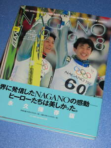 匿名送料無料 ★IOCオフィシャルブック【 第18回冬季オリンピック長野大会1998 】永久保存版記録写真集 (定価1万円) 即決！感動ありがとう