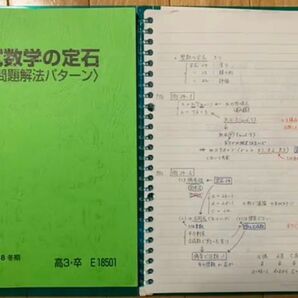 入試数学の定石　2017/2018 冬期