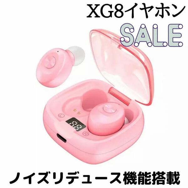 ★【新品未使用】XG-8ワイヤレスイヤホン　ピンク　高音質　★　かわいい　充電式