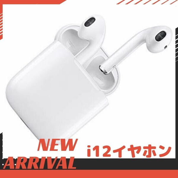 ★i12ワイヤレスイヤホン　Bluetoothイヤフォン　android!　防水加工　Bluetooth5.0　ワイヤレスイヤフォン　ポップアップ　iphone