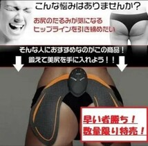 ★★ 最安 EMS ヒップトレーナー 美尻 ダイエット　男女兼用　フィットネス　桃尻_画像4