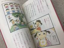 【A-4】　　マンガでわかる 子どもが一週間で変わる親の「この一言」_画像2