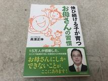 【A-4】　　伸び続ける子が育つ お母さんの習慣_画像1