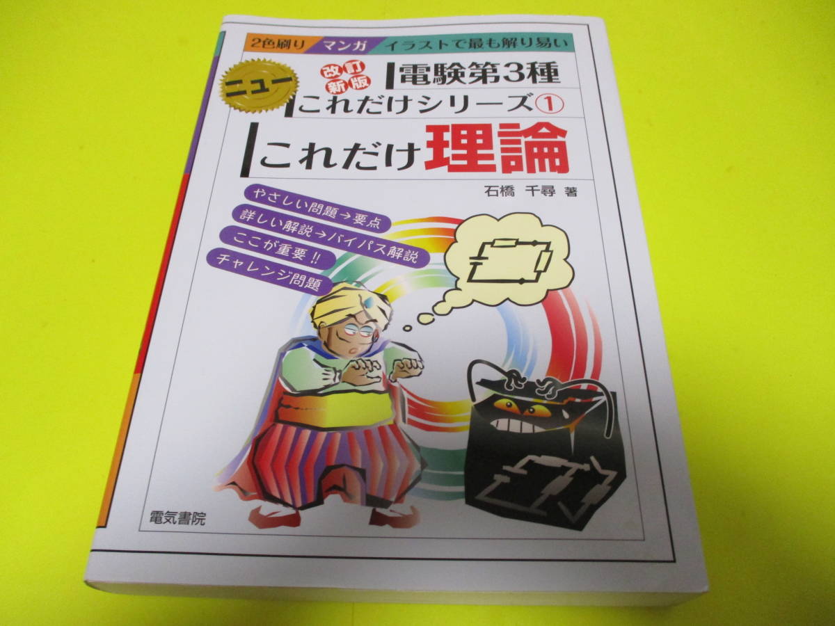 2025年最新】Yahoo!オークション -電気書院 電験(本、雑誌)の 2025年最新】Yahoo!オークション -電気書院 電験(本、雑誌)の