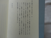 サイン本『「信濃デッサン館」「無言館」遠景　赤ペンキとコスモス』窪島誠一郎献呈署名日付入り　平成１９年　初版　清流出版_画像5