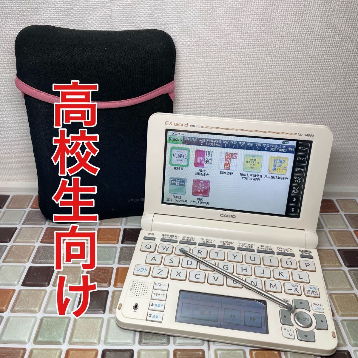CASIO 電子辞書 EX-word XD-SX4800 2020年高校生モデル 純正ケース 