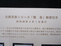 h136 古典芸能シリーズ 12種完 額面合計340円 1970年-1972年 バラ切手 未使用 コレクション 同梱可_画像7