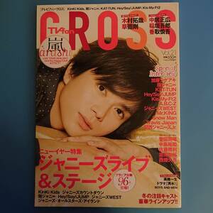 TV fan CROSS テレビファンクロス 表紙 加藤シゲアキ ジャニーズライブ&ステージ 嵐 KinKi Kids 戸塚祥太 塚田僚一 Mr.KING SnowMan