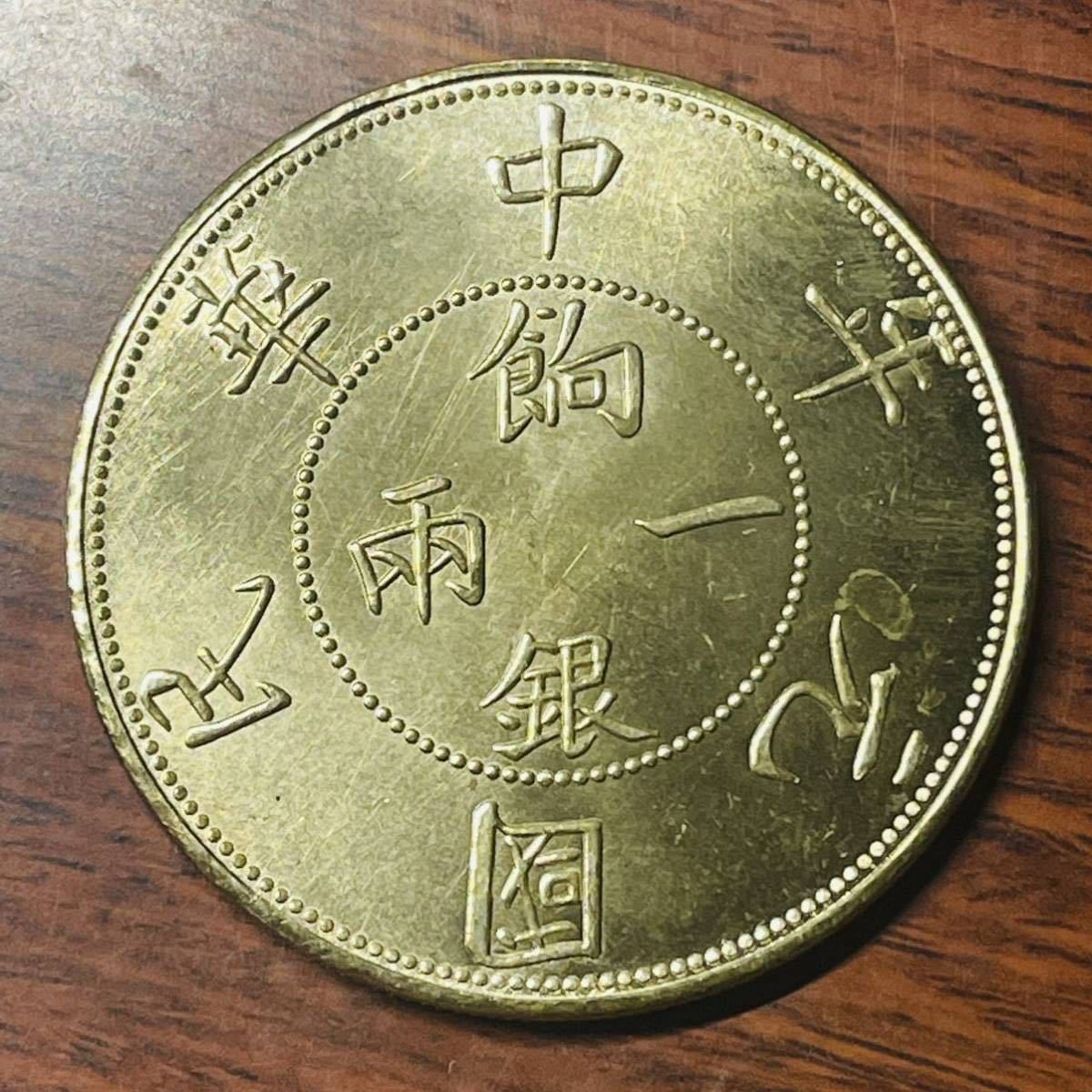 Yahoo!オークション -「中華民国 硬貨」(アンティーク Yahoo!オークション -「中華民国 硬貨」(アンティーク