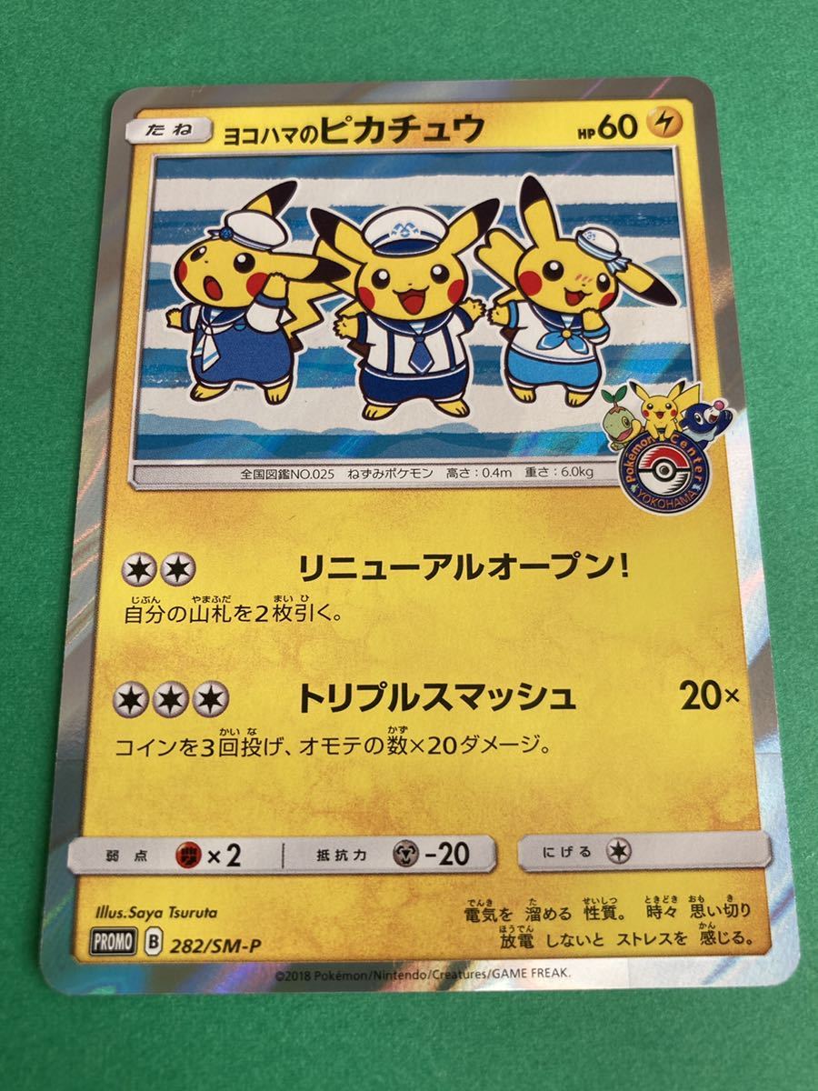 ヤフオク! -ピカチュウ ヨコハマの中古品・新品・未使用品一覧