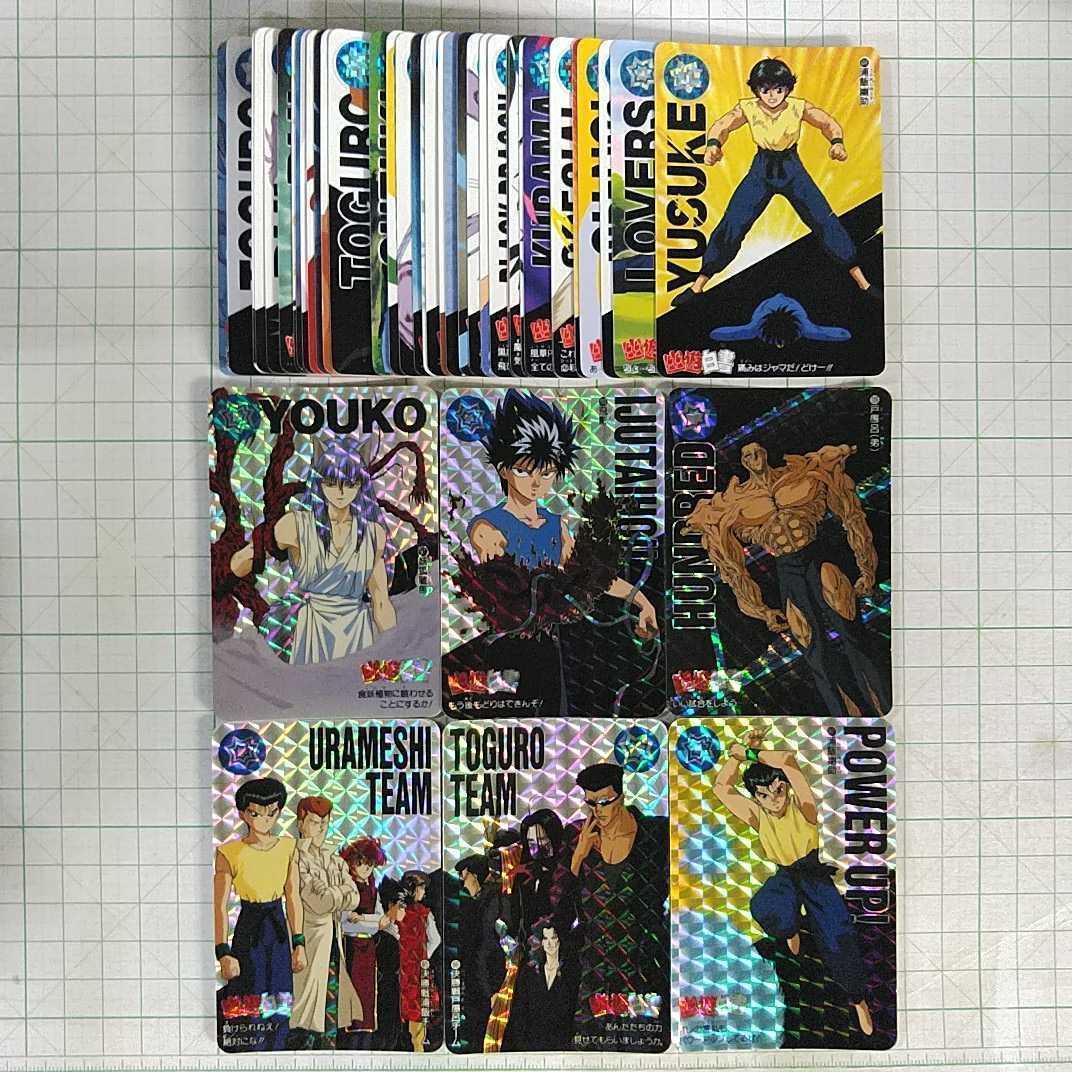 Premium Line 幽遊白書 カードダス 本弾 フルコンプ
