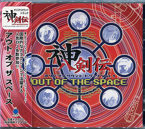 CD[神八剣伝■オリジナルサウンドトラック1■OUT OF THE SPACE アウト オブ ザ スペース]■帯付き■多少難あり