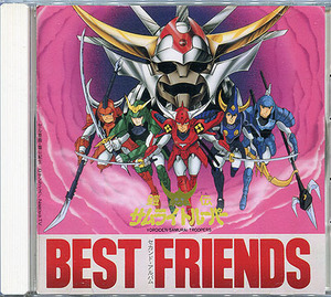 ソング集CD[鎧伝サムライトルーパー■BEST FRIENDS]■草尾毅■西村智博■中村大樹■竹村拓■佐々木望■小杉十郎太 梁田清之 他