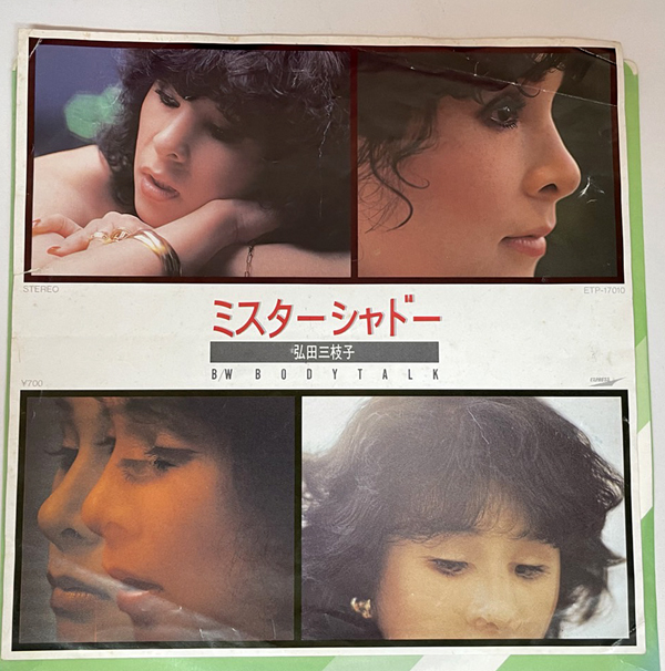 ヤフオク! -◎弘田三枝子の中古品・新品・未使用品一覧