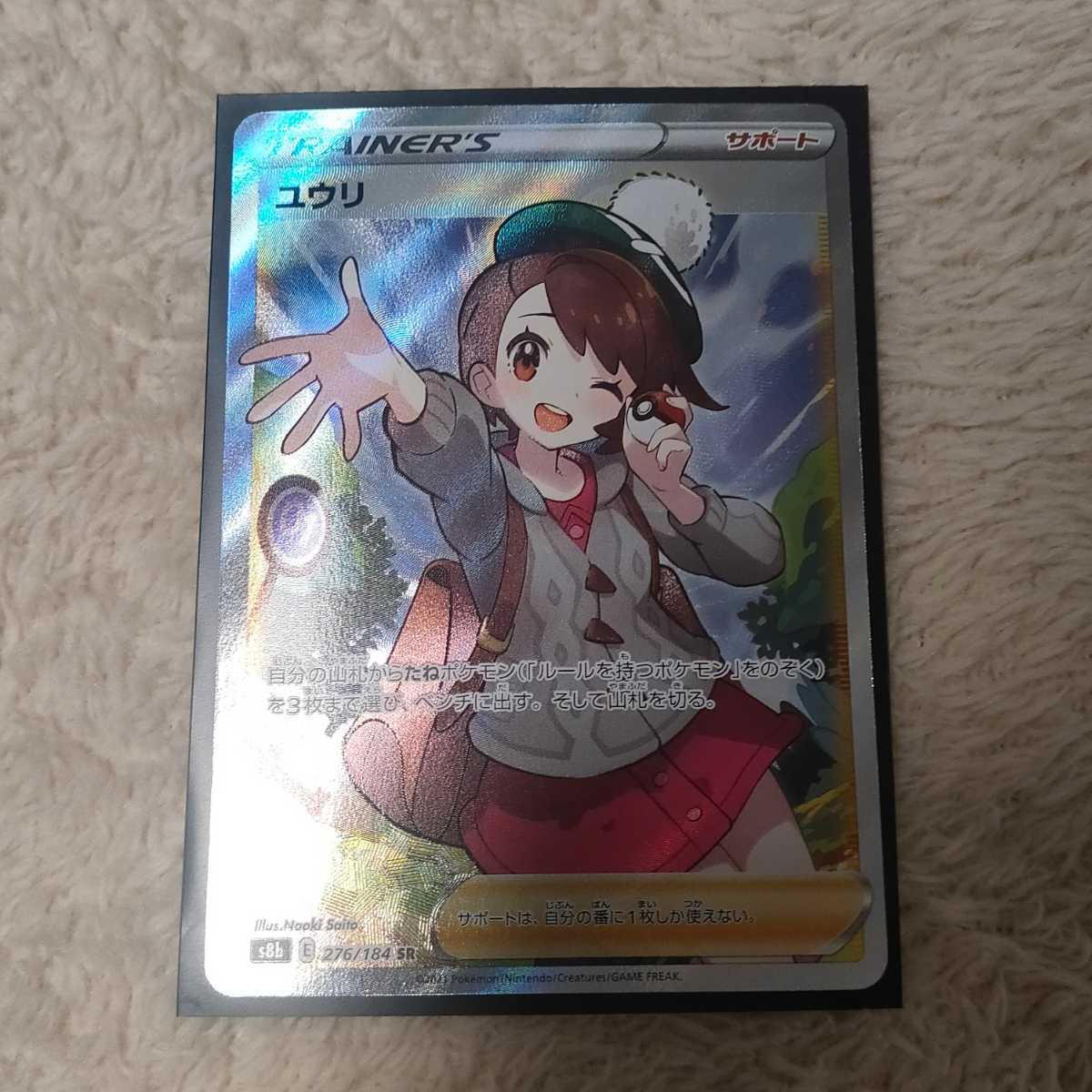ヤフオク! -「ユウリ sr 横線なし」の落札相場・落札価格 ヤフオク! -「ユウリ sr 横線なし」の落札相場・落札価格
