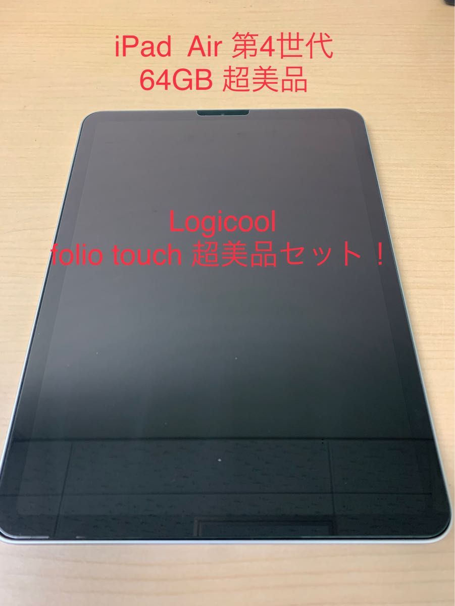 超美品!iPad Air (第4世代)64GB Wi-Fiモデル スペースグレー