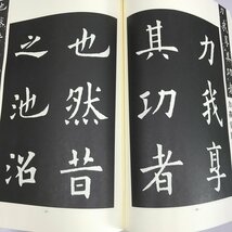 NH/L/中国古典碑帖復元精選 全12巻/編修著者：張炳煌(チョウ・ヘイコウ)/華視文化公司出版/帙入り/書道/傷みあり_画像8