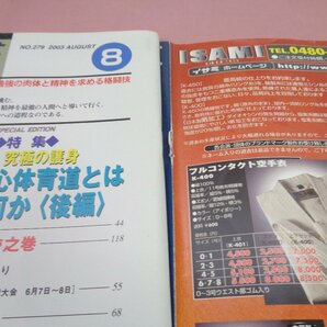 『 月刊フルコンタクトKARATE 2003年8月号 』福昌堂の画像4