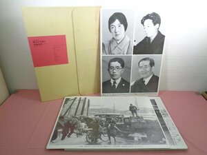 『 平和教育実践選書 戦争と平和の実物資料 大型写真　16枚組 』 石渡延男・今井省三・中川暁/編 桐書房