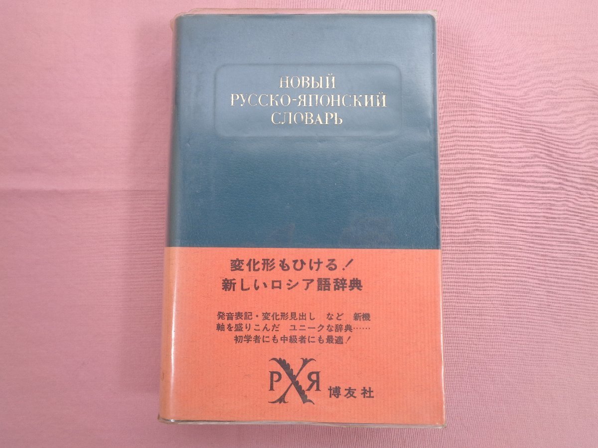 ヤフオク! -#ロシア語(本、雑誌)の中古品・新品・古本一覧