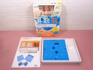 『 AERA Kids Book 算数脳アイキューブ 』 パズル 朝日新聞社